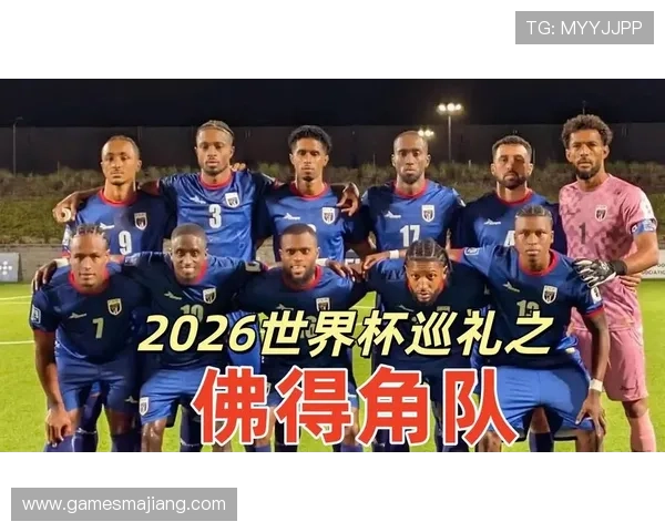 2026年世界杯西班牙与佛得角比赛直播在线观看地址及赛前分析